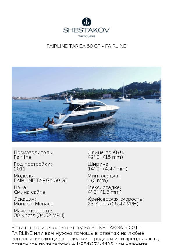 FAIRLINE TARGA 50 GT - FAIRLINE TARGA 50 GT - 2011