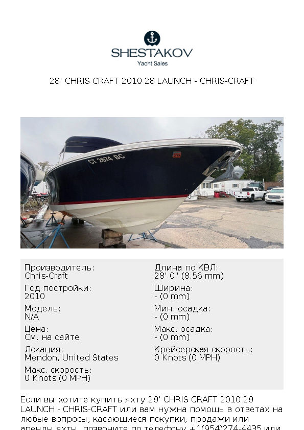 28' Chris Craft 2010 28 Launch - undefined - 2010