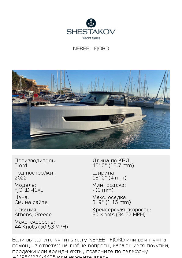 NEREE - FJORD 41XL - 2022