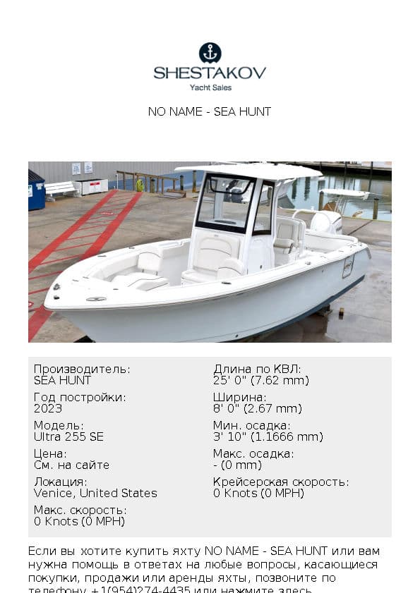 No Name - Ultra 255 SE - 2023