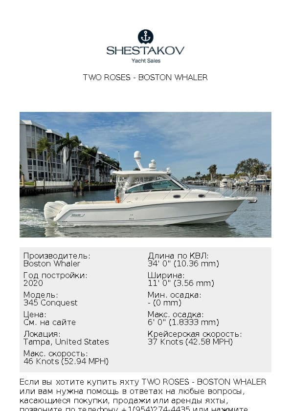 Two Roses - 345 Conquest - 2020