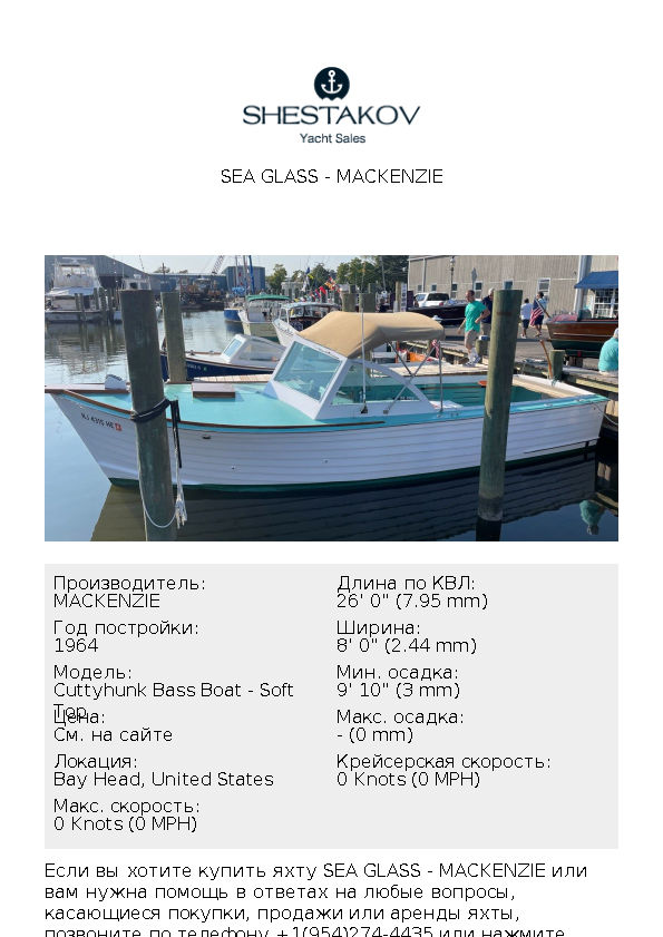 Sea Glass - Cuttyhunk Bass Boat - Soft Top - 1964