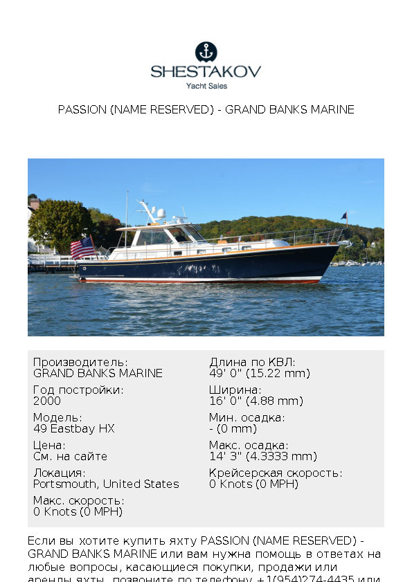 PASSION (name reserved) - 49 Eastbay HX - 2000