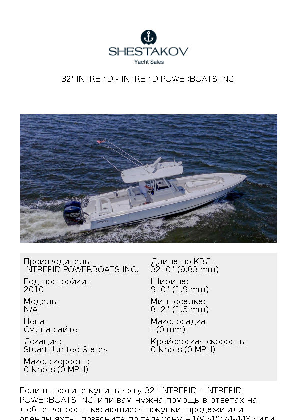 32' INTREPID - undefined - 2010