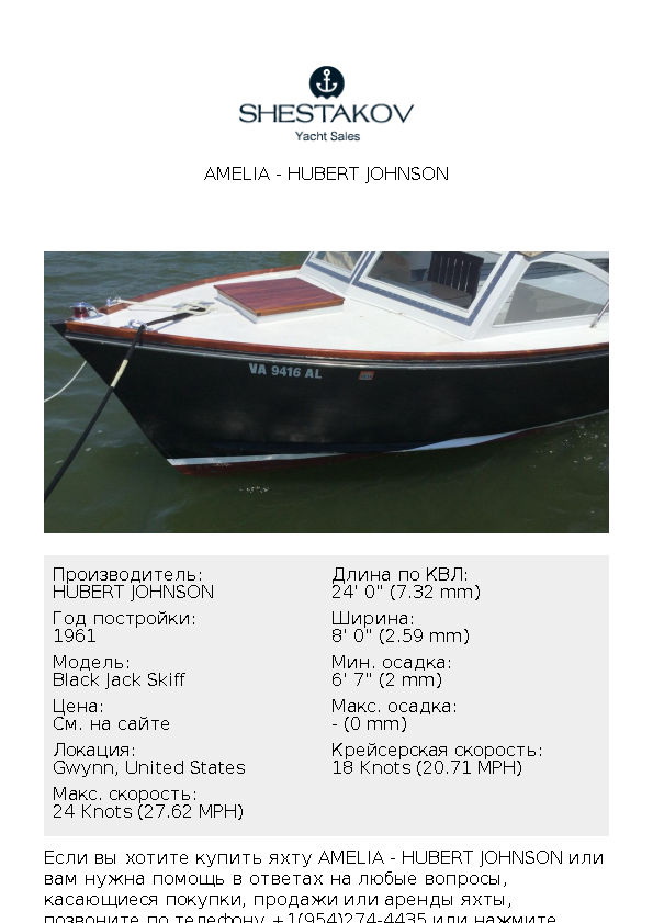 Amelia - Black Jack Skiff - 1961