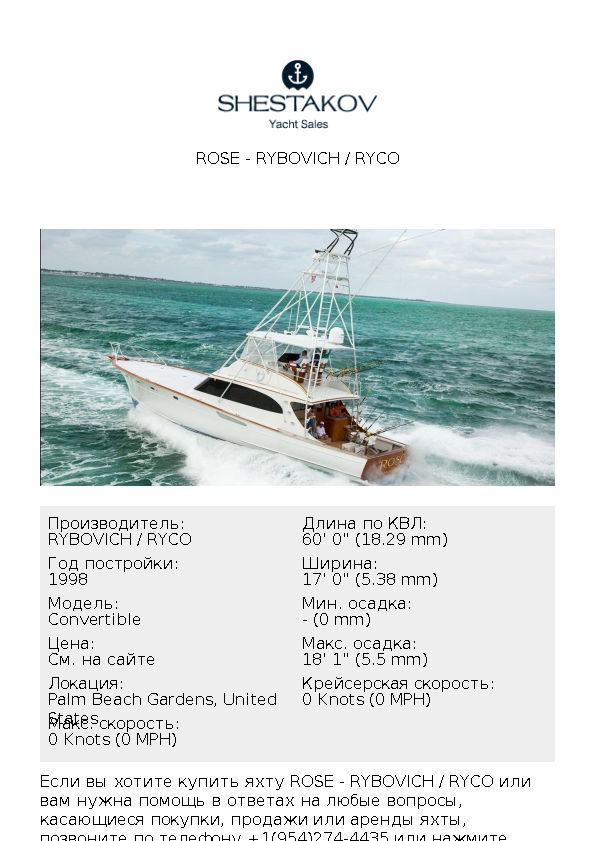 ROSE - Convertible - 1998