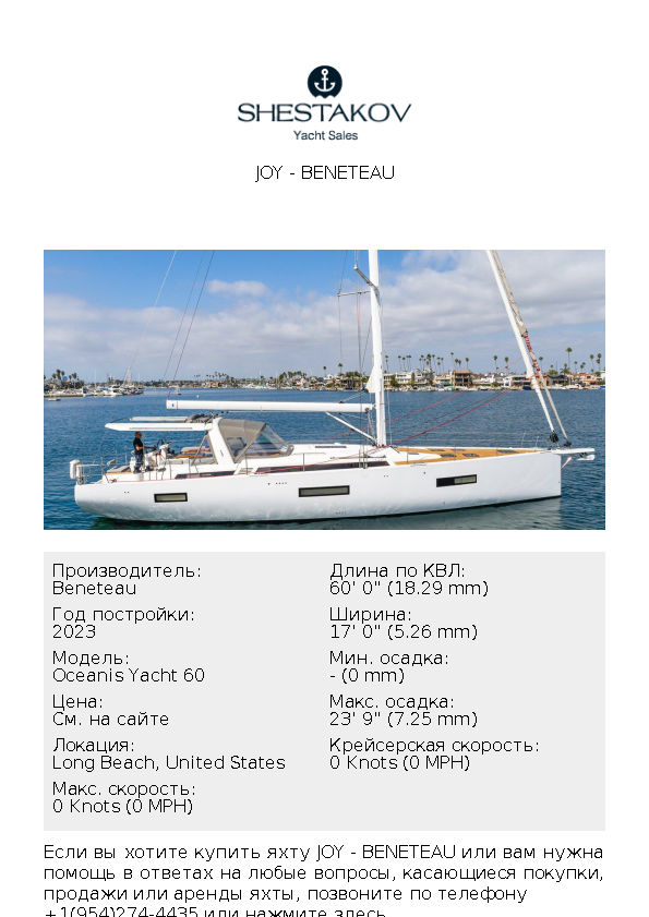 Joy - Oceanis Yacht 60 - 2023