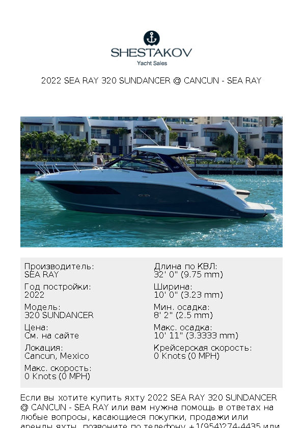 2022 SEA RAY 320 SUNDANCER @ CANCUN - 320 SUNDANCER - 2022