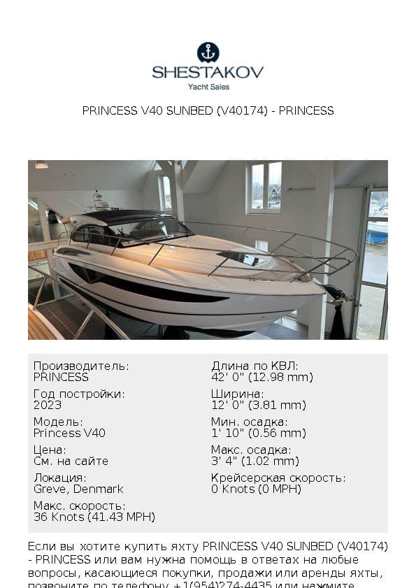Princess V40 Sunbed (V40174) - Princess V40 - 2024