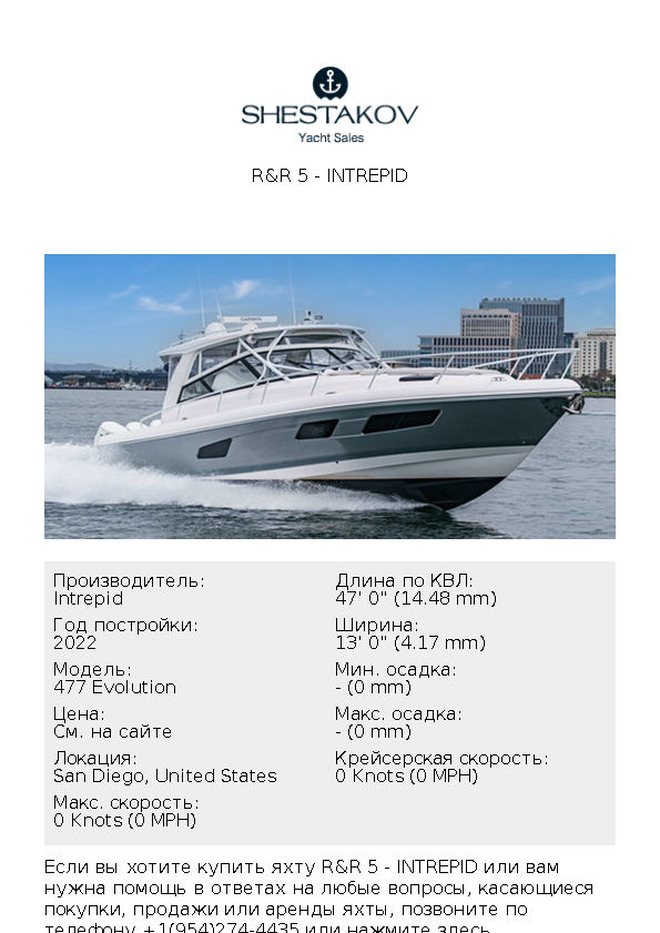 R&R 5 - 477 Evolution - 2022