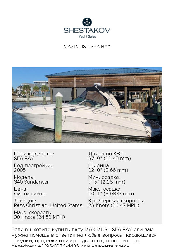 Maximus - 340 Sundancer - 2005