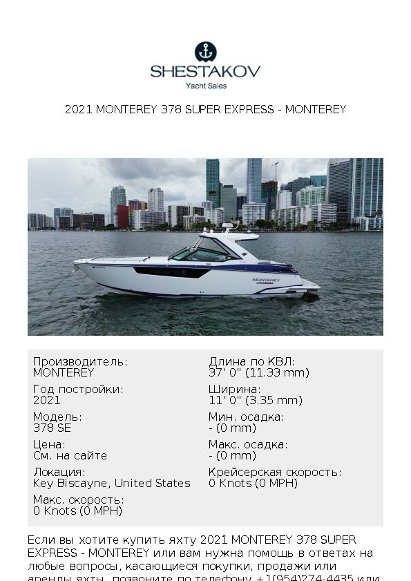 2021 Monterey 378 Super Express - 378 SE - 2021