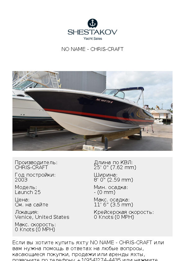 No Name - Launch 25 - 2003