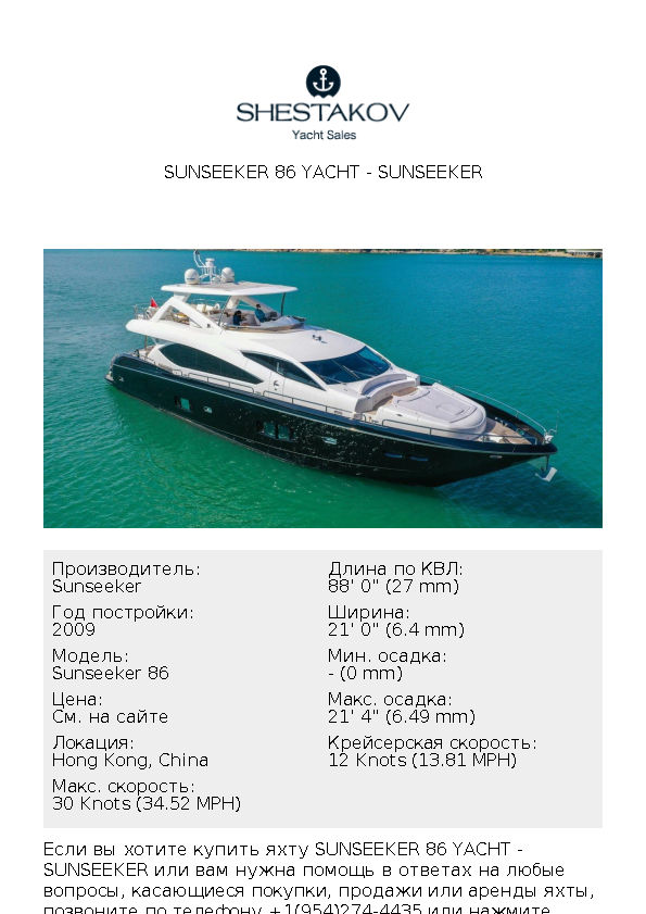 Sunseeker 86 Yacht - Sunseeker 86 - 2009