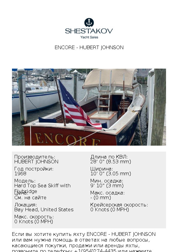 Encore - Hard Top Sea Skiff with Flybridge - 1968