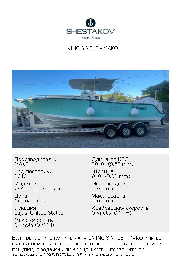 LIVING SIMPLE - 284 Center Console - 2016