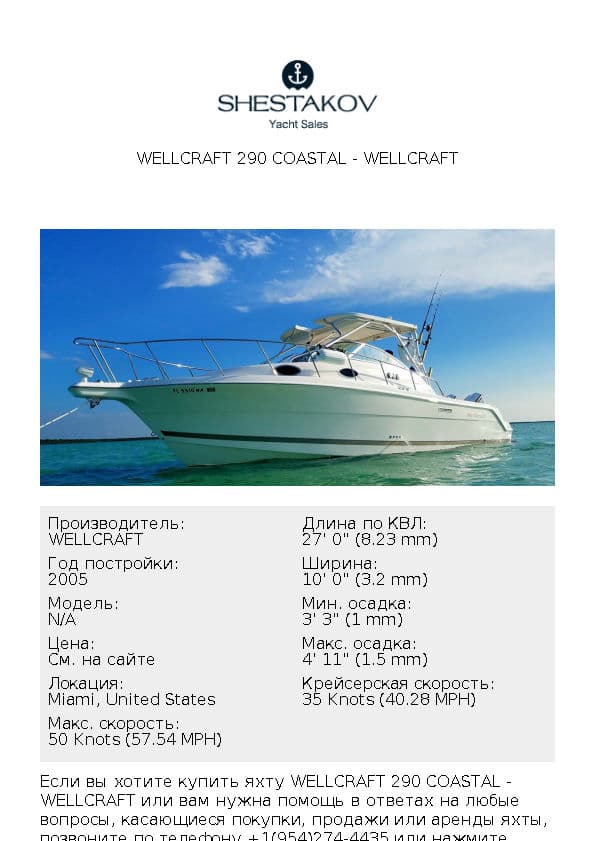 Wellcraft 290 Coastal - undefined - 2005