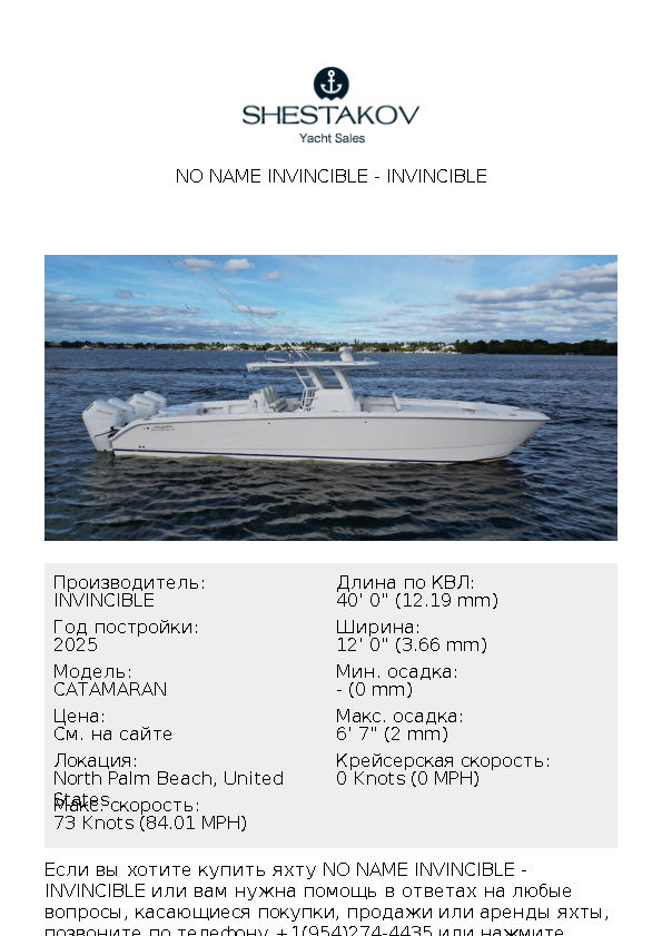 NO NAME INVINCIBLE - CATAMARAN - 2025