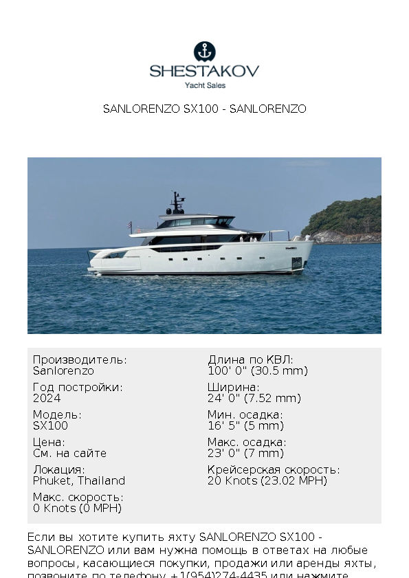 Sanlorenzo SX100 - SX100 - 2024