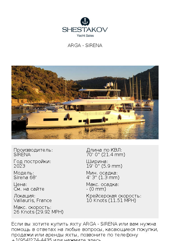 ARGA - Sirena 68' - 2023
