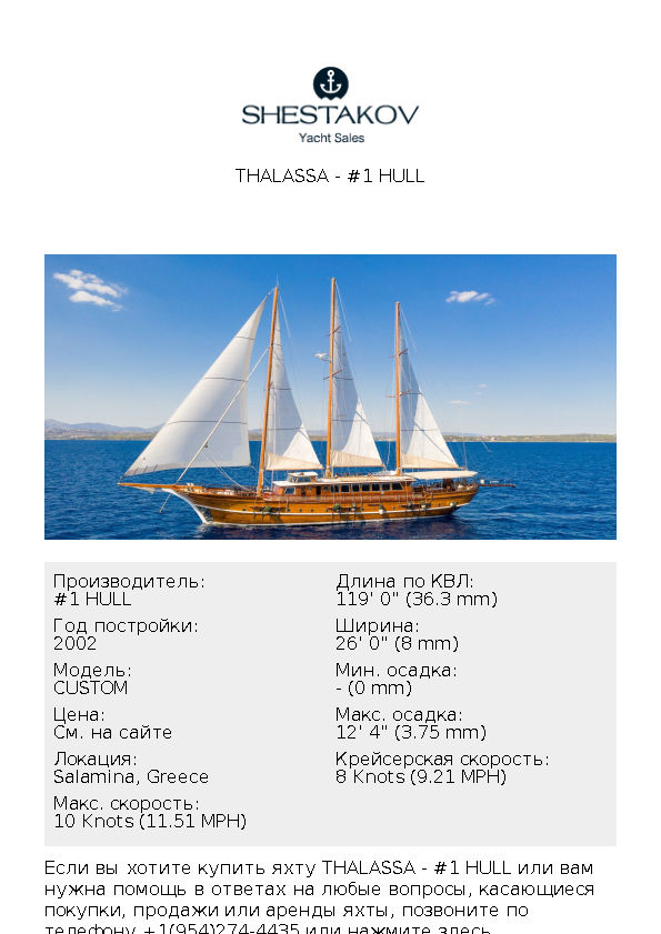THALASSA - CUSTOM - 2002