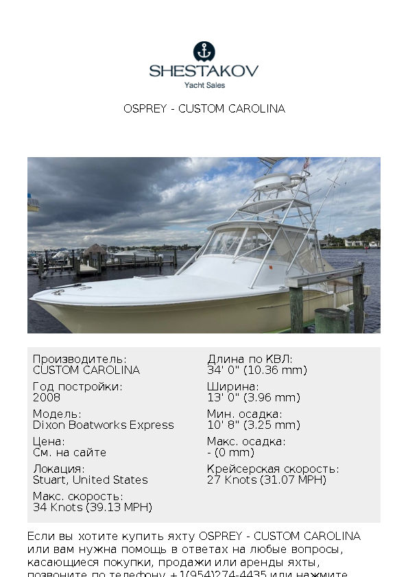 OSPREY - Dixon Boatworks Express - 2008