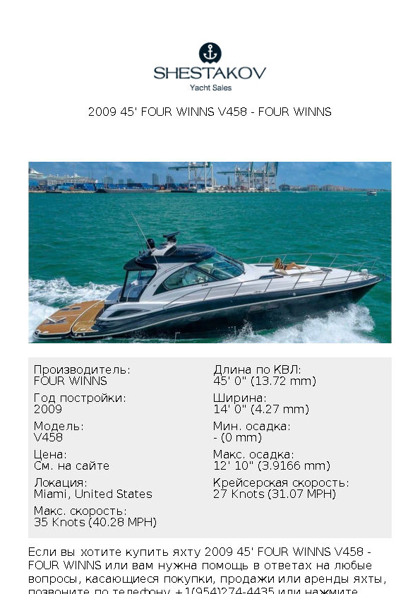 2009 45' Four Winns V458 - V458 - 2009