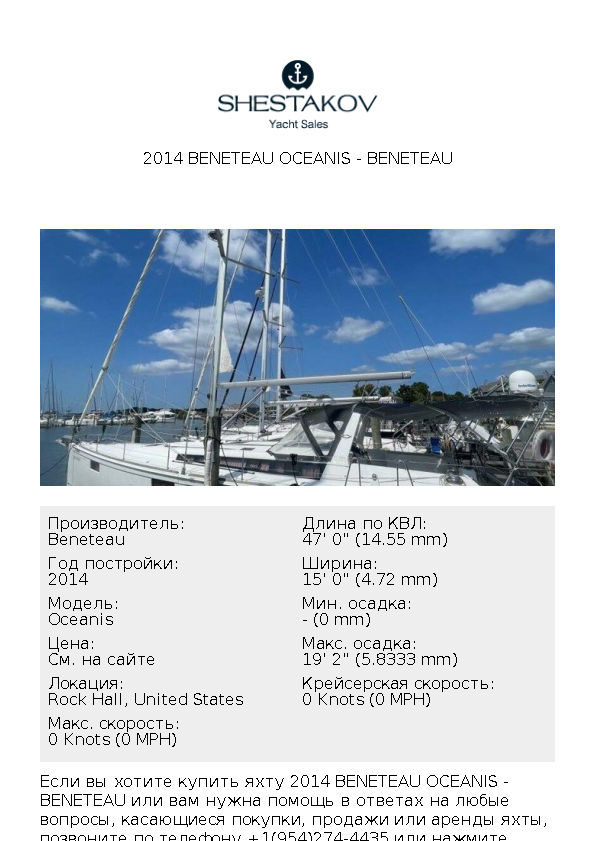 2014 Beneteau Oceanis - Oceanis - 2014
