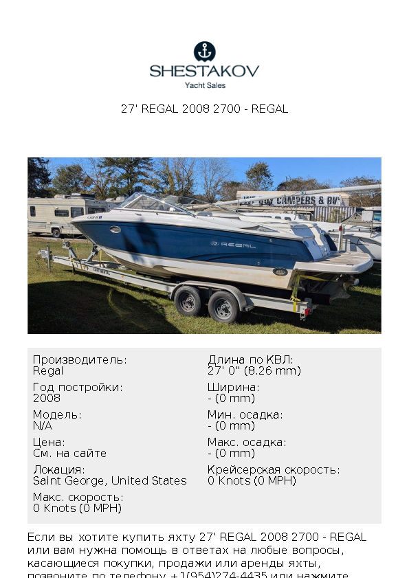 27' Regal 2008 2700 - undefined - 2008