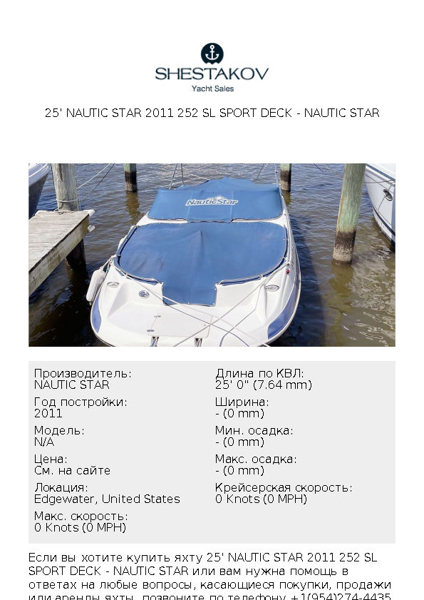25' Nautic Star 2011 252 SL Sport Deck - undefined - 2011