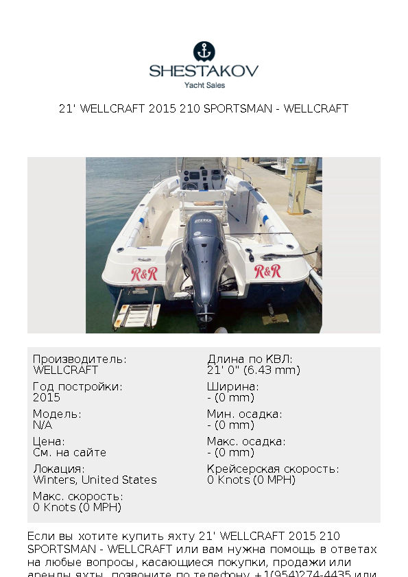 21' Wellcraft 2015 210 Sportsman - undefined - 2015