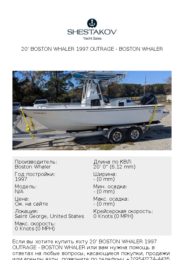 20' Boston Whaler 1997 Outrage - undefined - 1997
