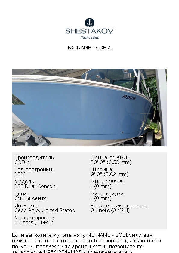 No Name - 280 Dual Console - 2021