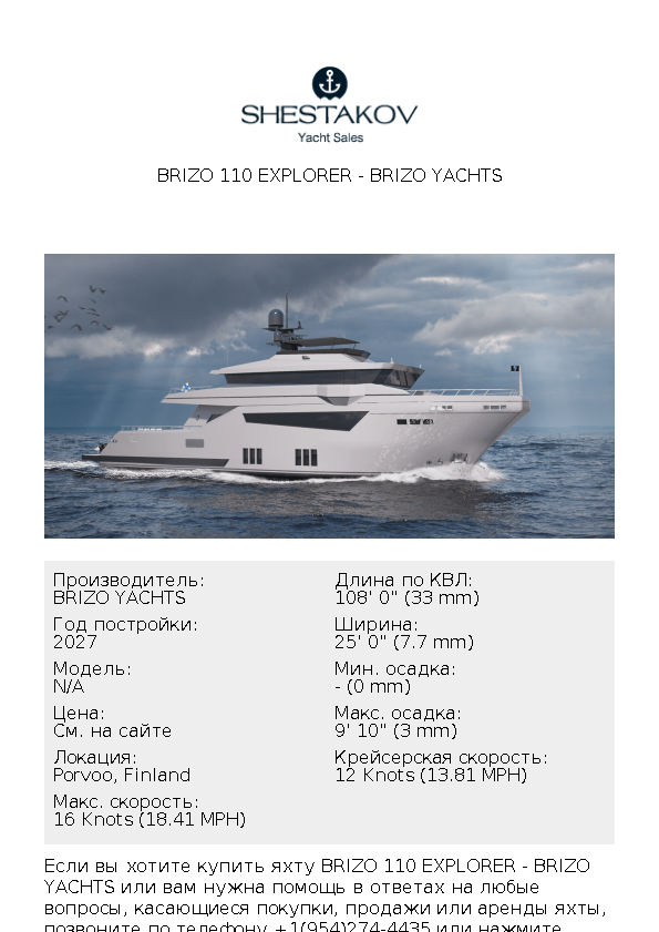 Brizo 110 Explorer - undefined - 2026