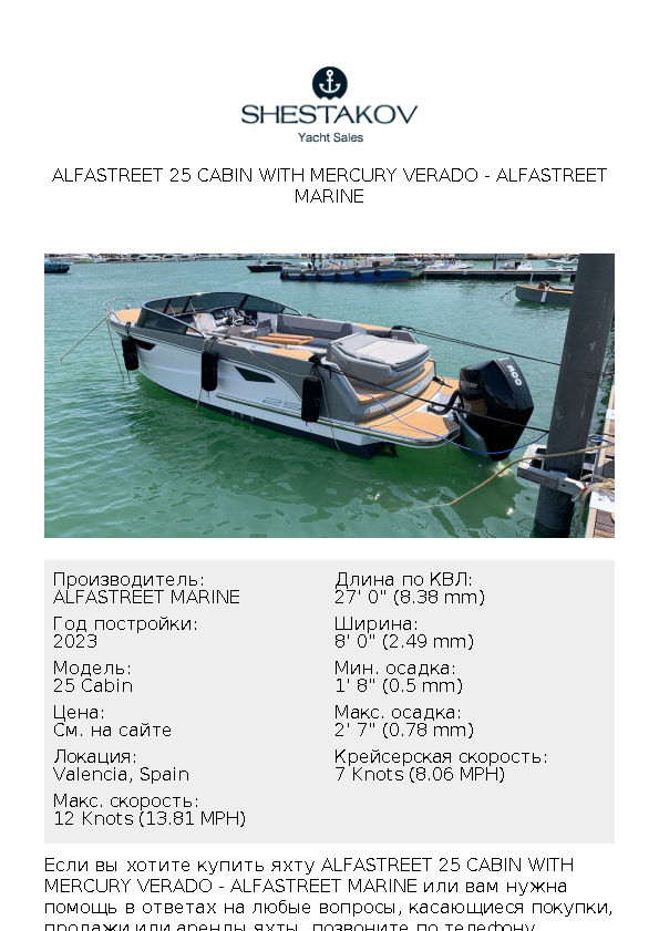Alfastreet 25 Cabin with Mercury Verado - 25 Cabin - 2023