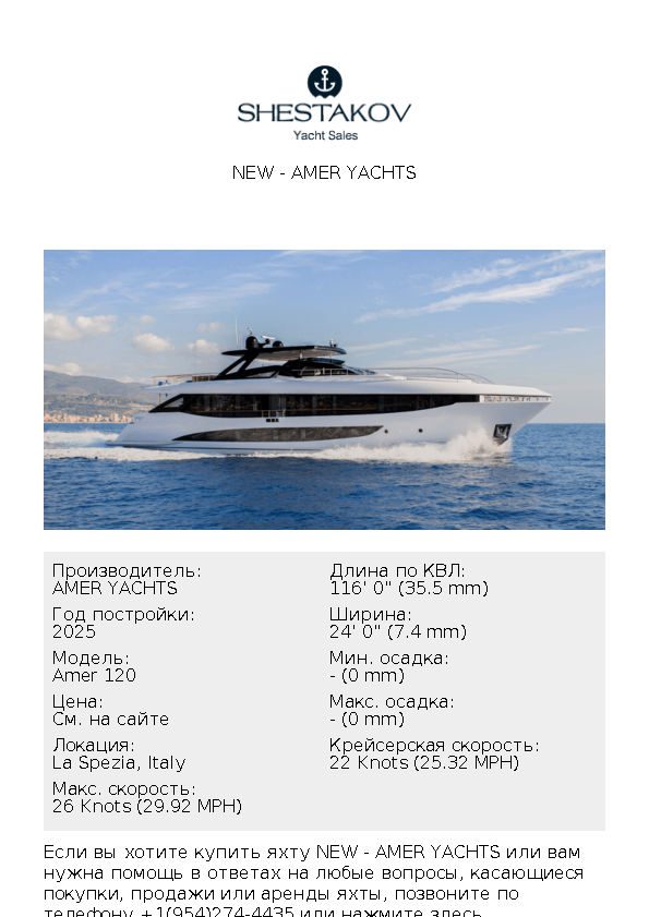 New - Amer 120 - 2025