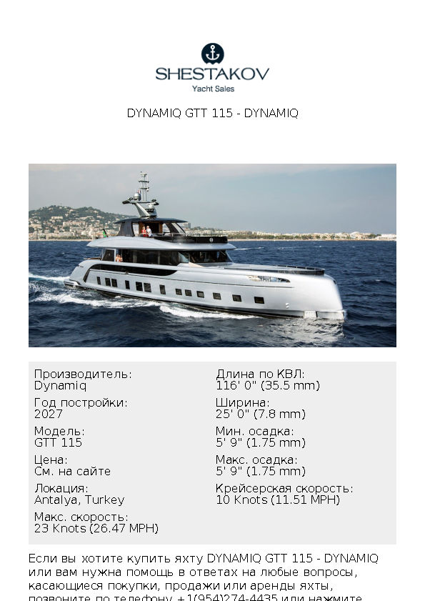 Dynamiq GTT 115 - GTT 115 - 2025