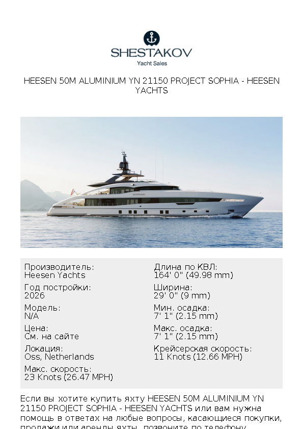 HEESEN 50M ALUMINIUM YN 21150 PROJECT SOPHIA - undefined - 2026