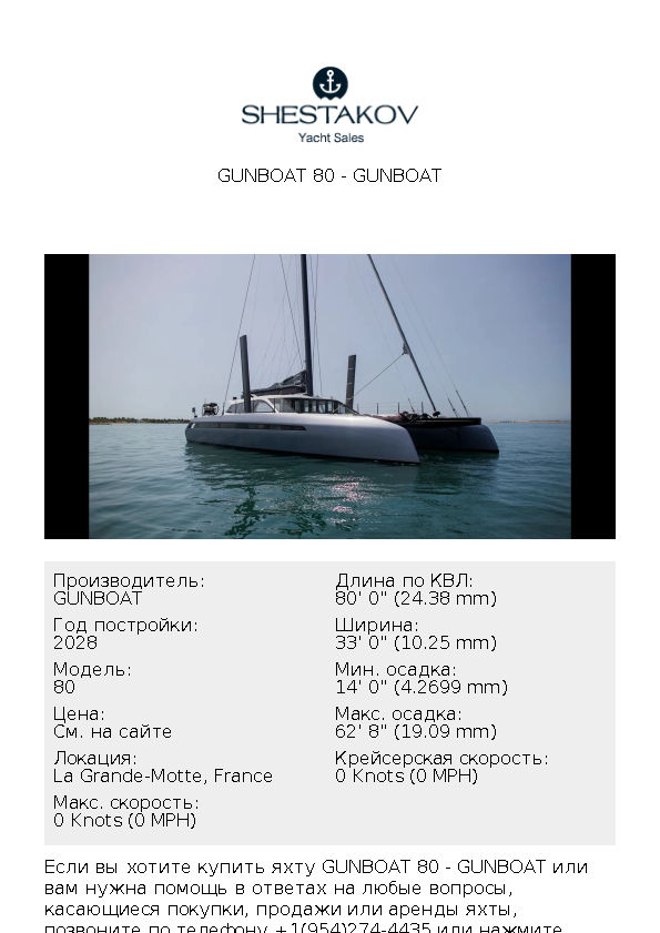 GUNBOAT 80 - 80 - 2028