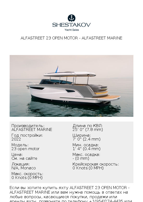Alfastreet 23 open motor - 23 open motor - 2022
