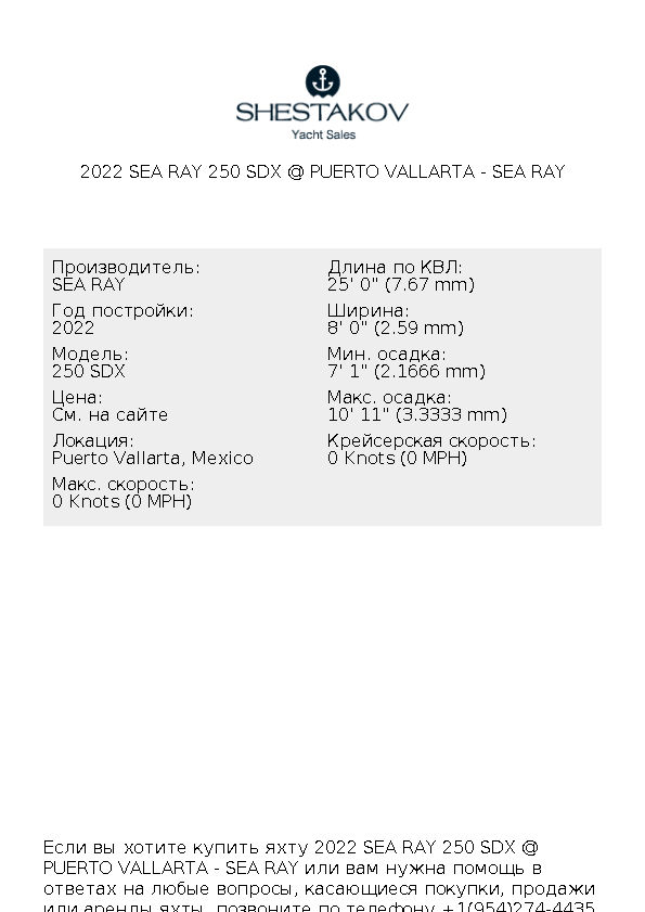2022 Sea Ray 250 SDX @ Puerto Vallarta - 250 SDX - 2022