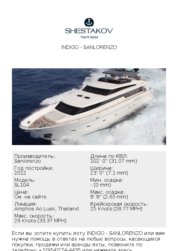 Indigo - SL104 - 2012
