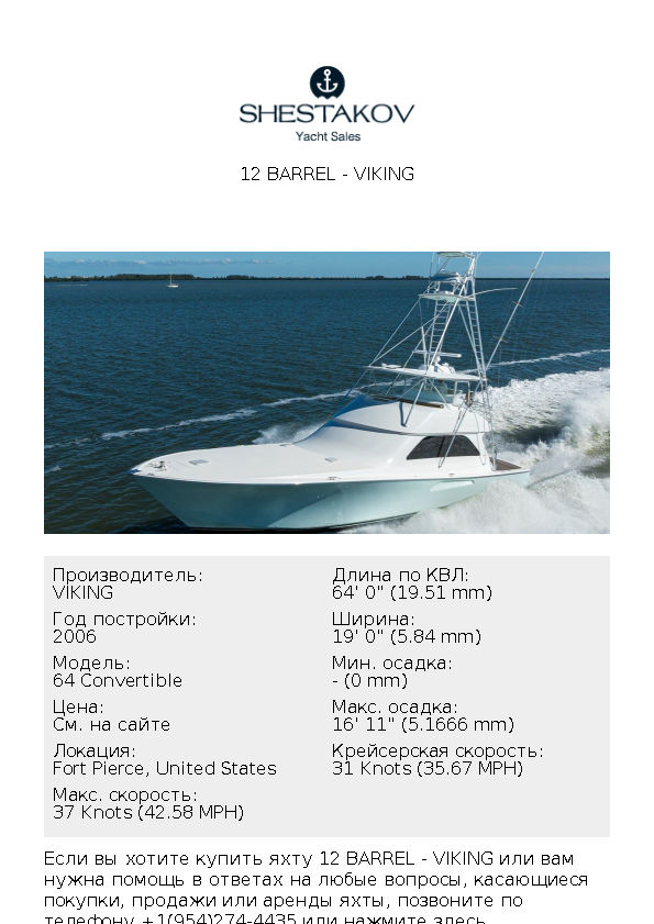 12 BARREL - 64 Convertible - 2007