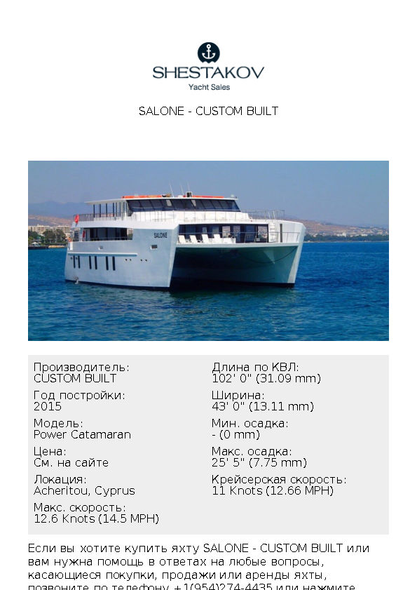 Salone - Power Catamaran - 2015