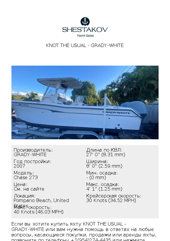 knot the usual - Chase 273 - 2007