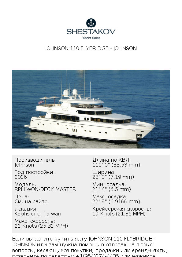 JOHNSON 110 FLYBRIDGE - RPH WON-DECK MASTER - 2026