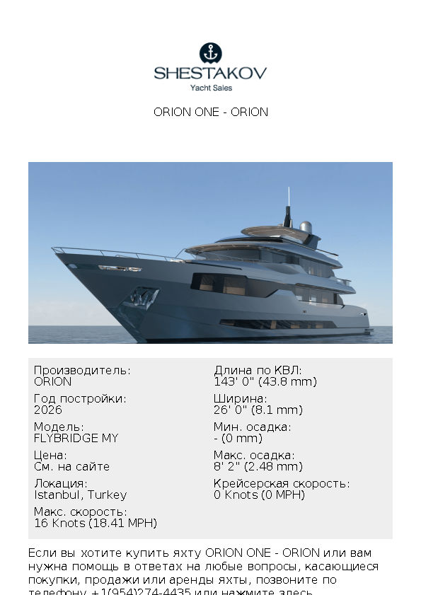 ORION ONE - FLYBRIDGE MY - 2026