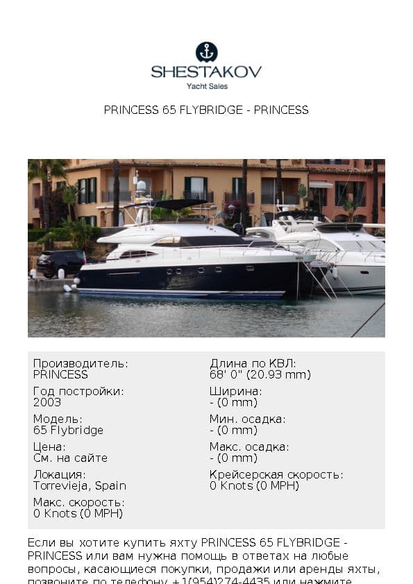 Princess 65 Flybridge - 65 Flybridge - 2003