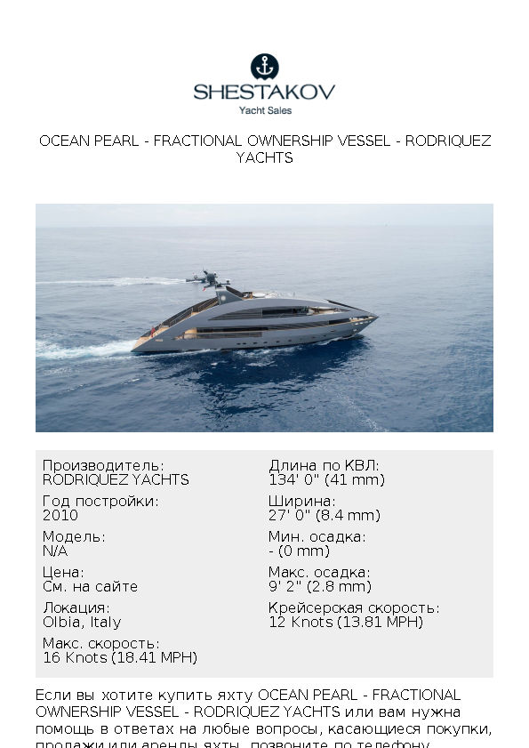 OCEAN PEARL - Fractional Ownership Vessel - undefined - 2010