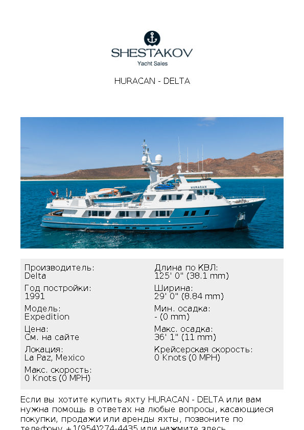 Huracan - Expedition - 1991